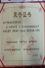 ���������Ĕ����s�@2017�ڶ��ô������Ļ������I�M���������